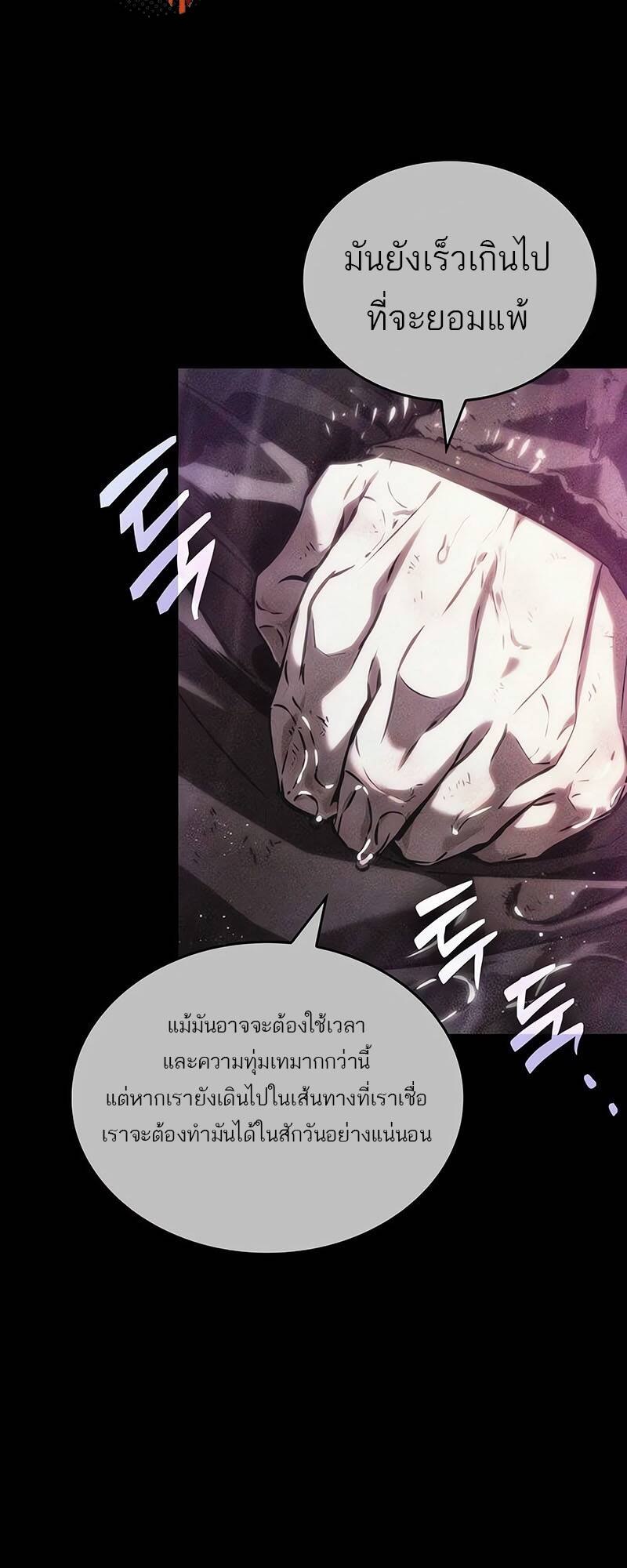 The World After the end โลกหลังการล่มสลาย ตอนที่ 123 หน้า 11
