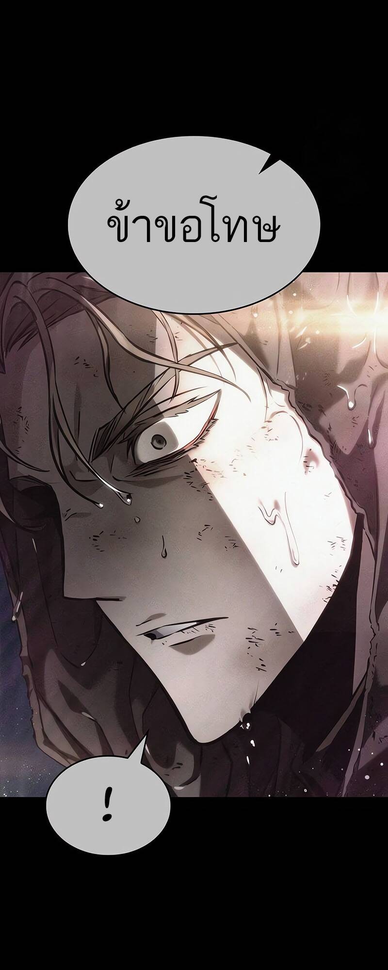 The World After the end โลกหลังการล่มสลาย ตอนที่ 123 หน้า 12