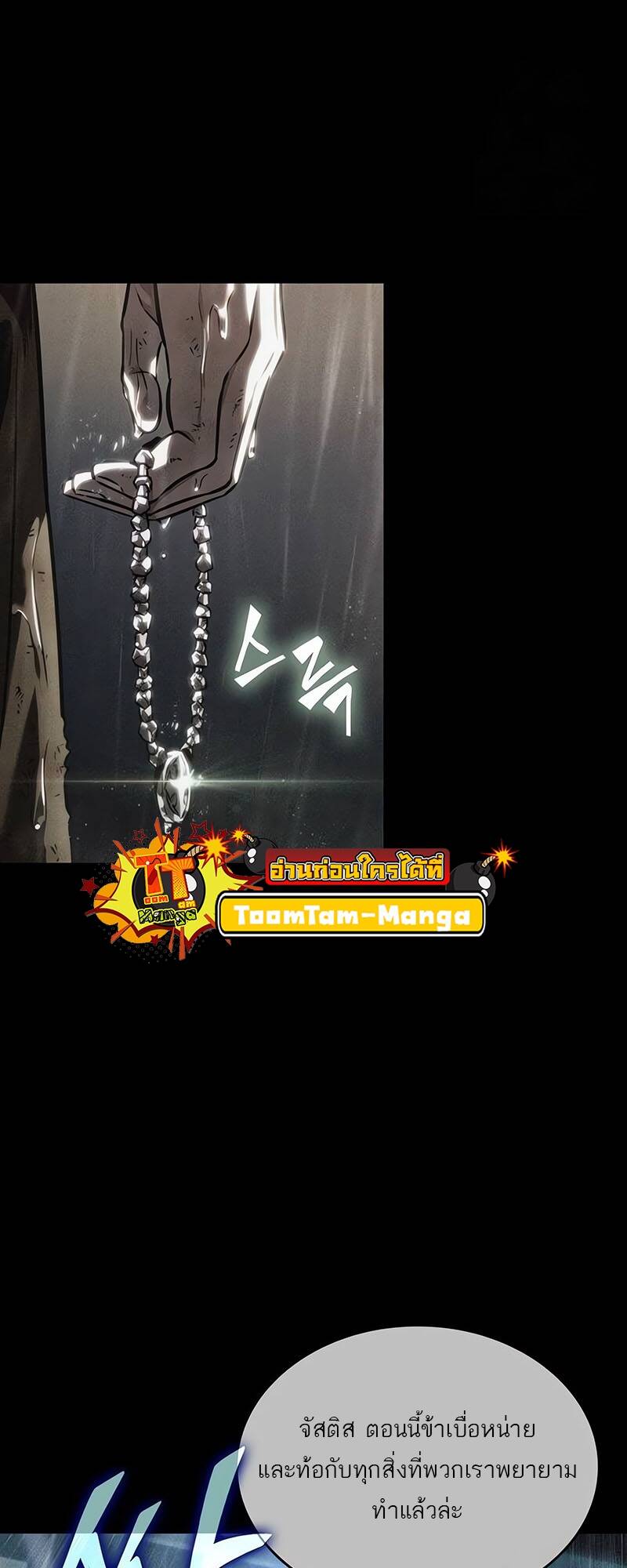The World After the end โลกหลังการล่มสลาย ตอนที่ 123 หน้า 13