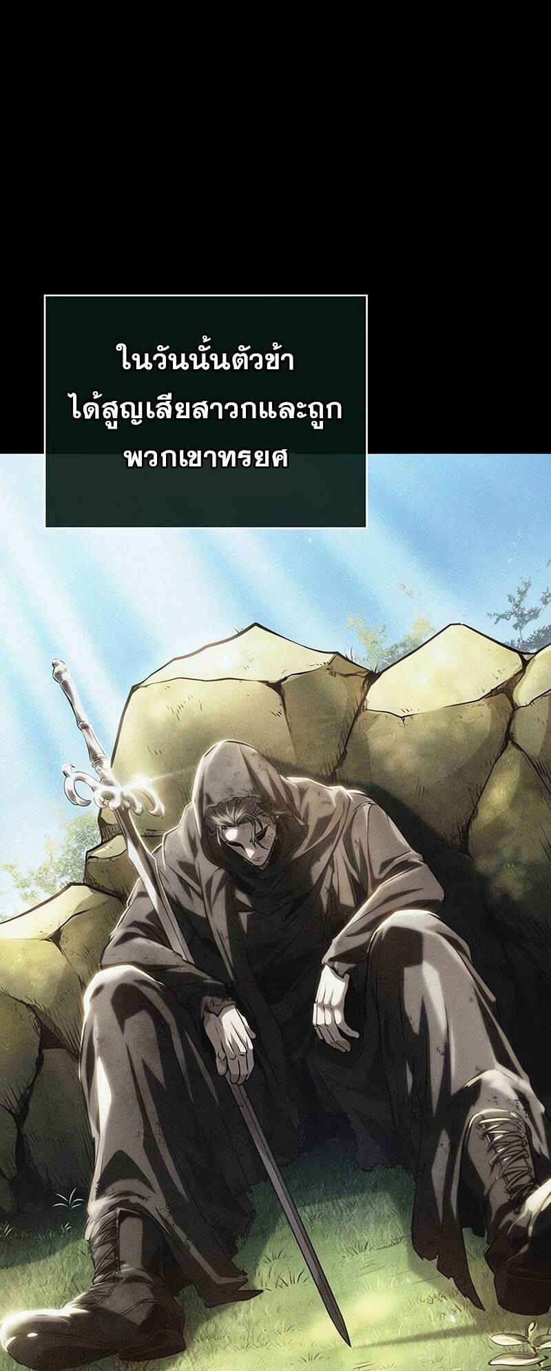 The World After the end โลกหลังการล่มสลาย ตอนที่ 123 หน้า 16