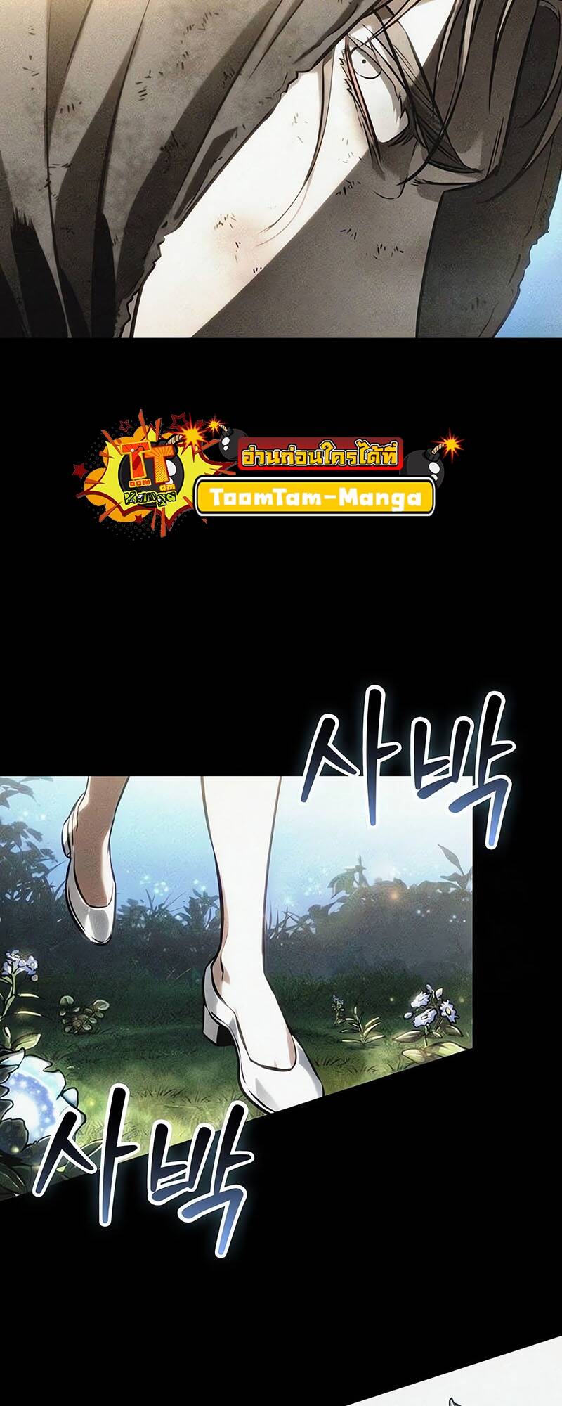 The World After the end โลกหลังการล่มสลาย ตอนที่ 123 หน้า 18