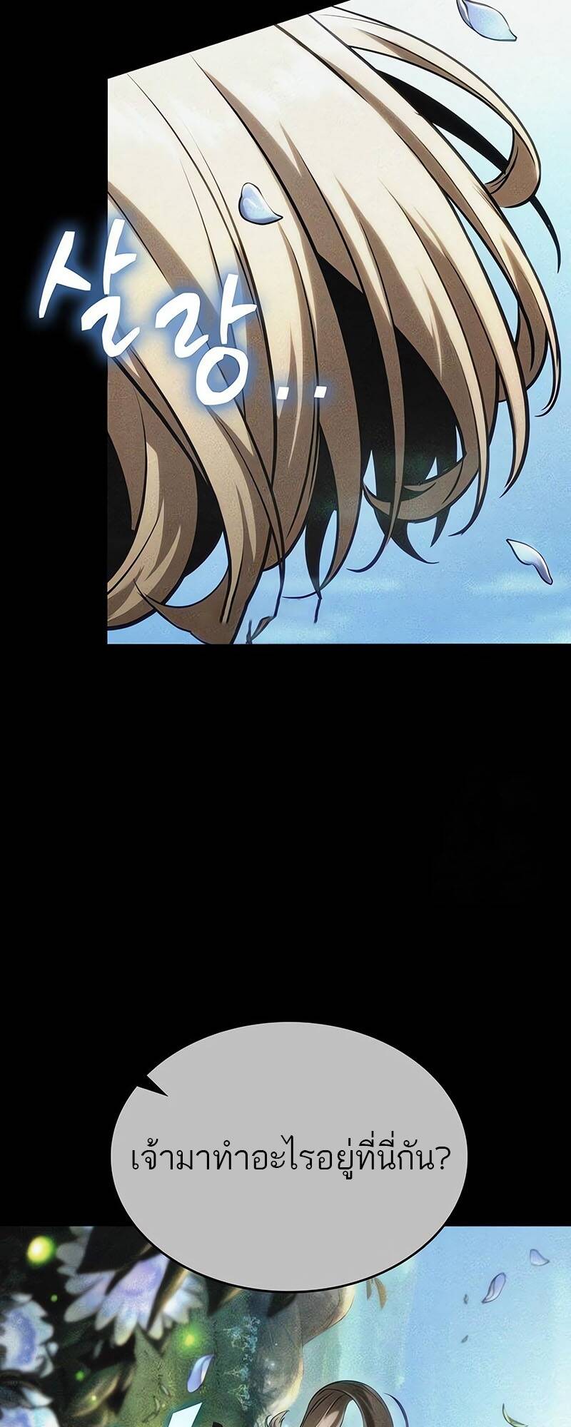 The World After the end โลกหลังการล่มสลาย ตอนที่ 123 หน้า 19