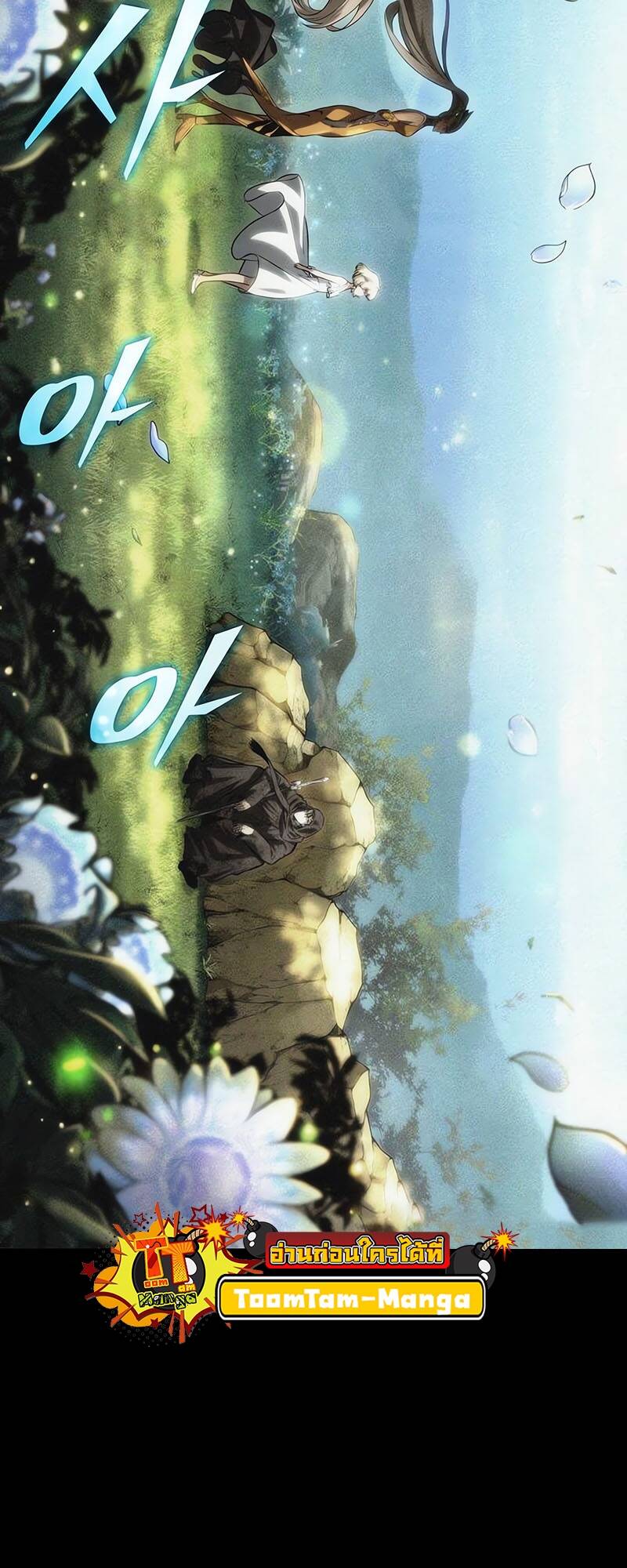 The World After the end โลกหลังการล่มสลาย ตอนที่ 123 หน้า 20