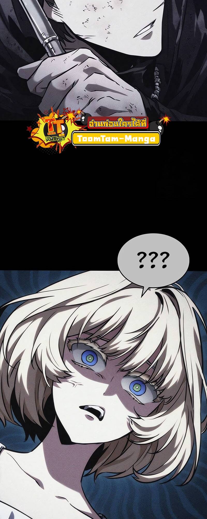 The World After the end โลกหลังการล่มสลาย ตอนที่ 123 หน้า 23