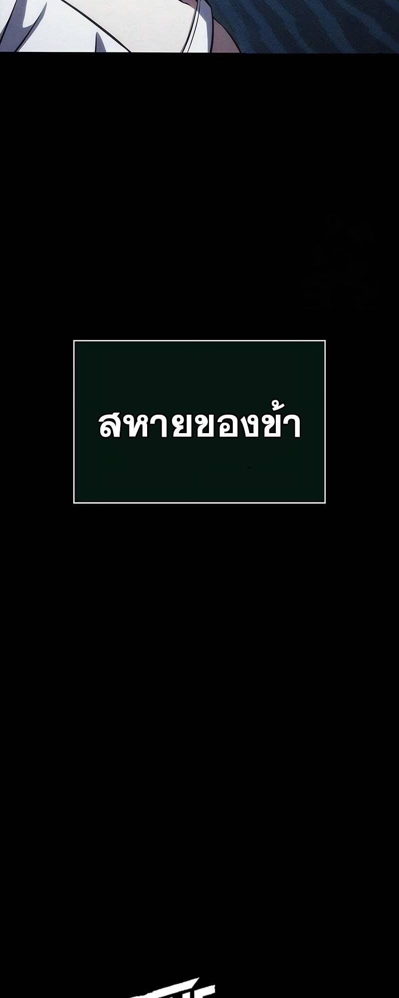 The World After the end โลกหลังการล่มสลาย ตอนที่ 123 หน้า 24