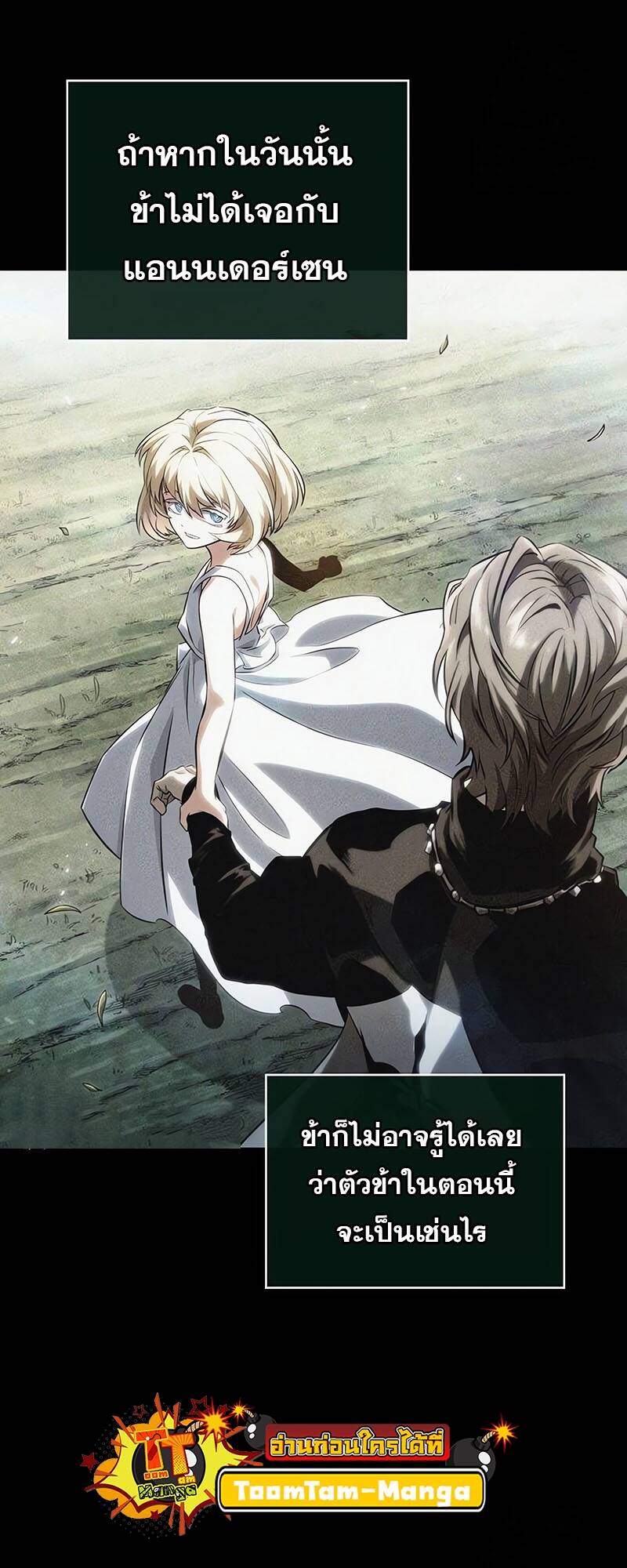 The World After the end โลกหลังการล่มสลาย ตอนที่ 123 หน้า 30