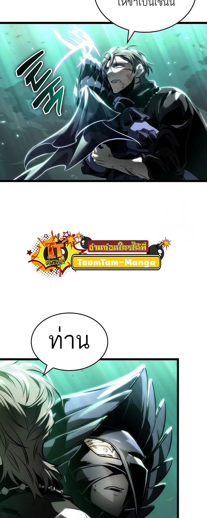 The World After the end โลกหลังการล่มสลาย ตอนที่ 123 หน้า 38