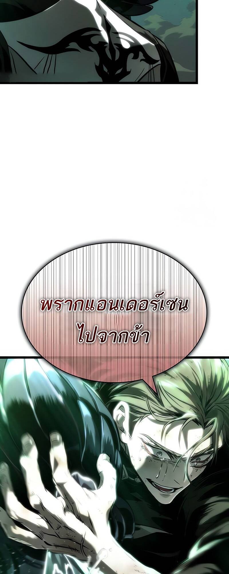 The World After the end โลกหลังการล่มสลาย ตอนที่ 123 หน้า 39