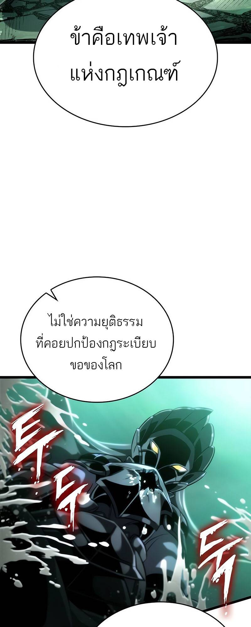 The World After the end โลกหลังการล่มสลาย ตอนที่ 123 หน้า 45