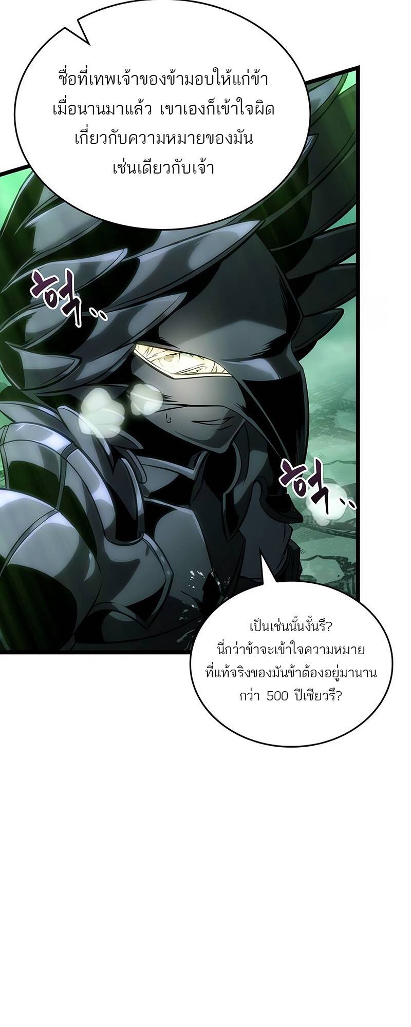 The World After the end โลกหลังการล่มสลาย ตอนที่ 123 หน้า 47