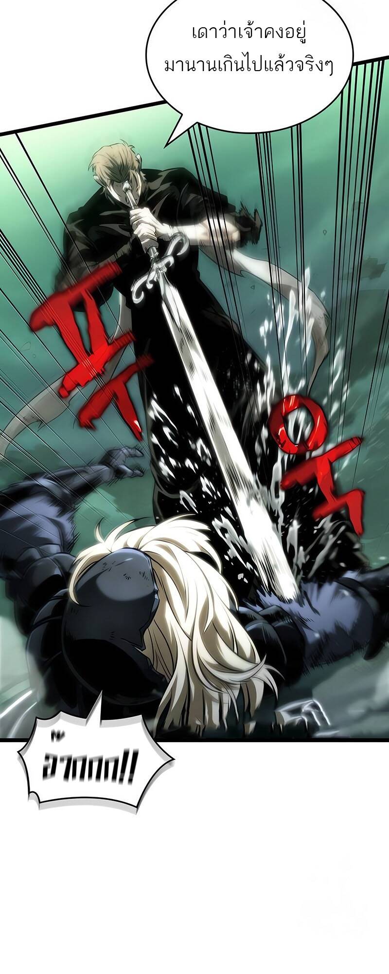 The World After the end โลกหลังการล่มสลาย ตอนที่ 123 หน้า 51