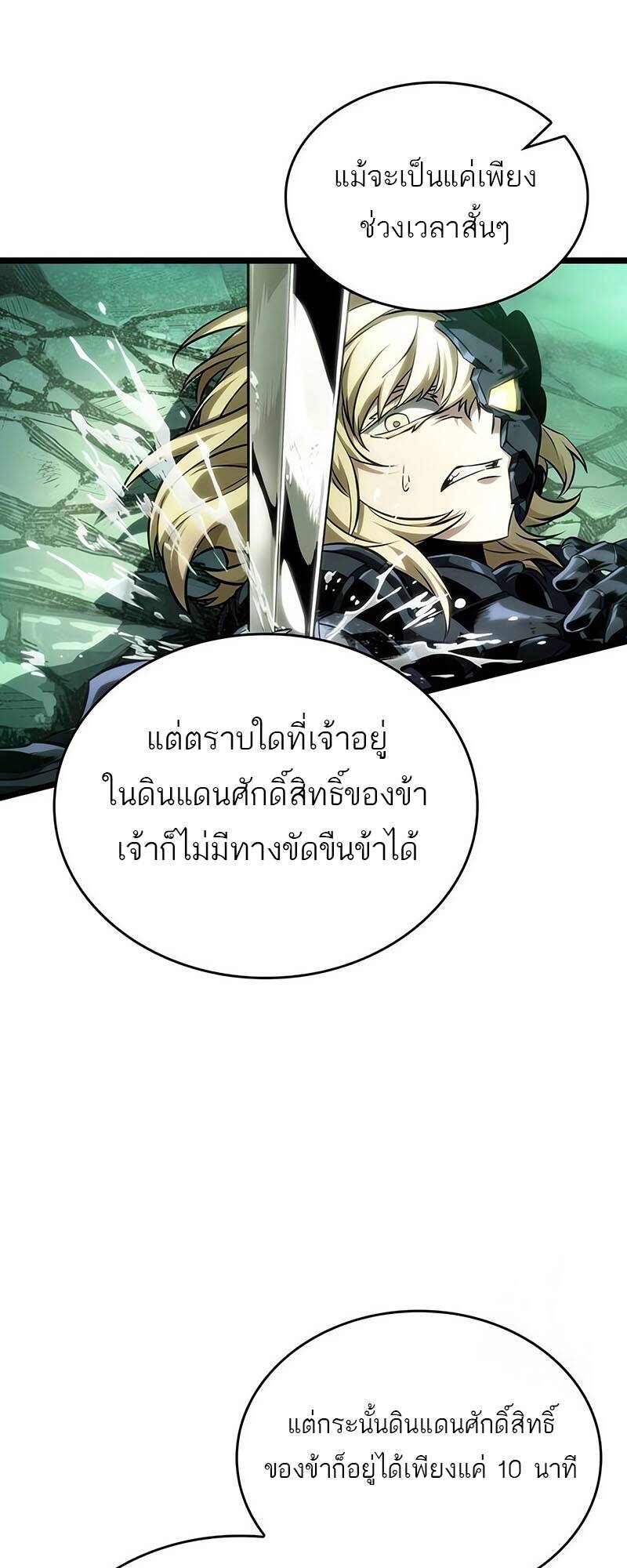 The World After the end โลกหลังการล่มสลาย ตอนที่ 123 หน้า 52