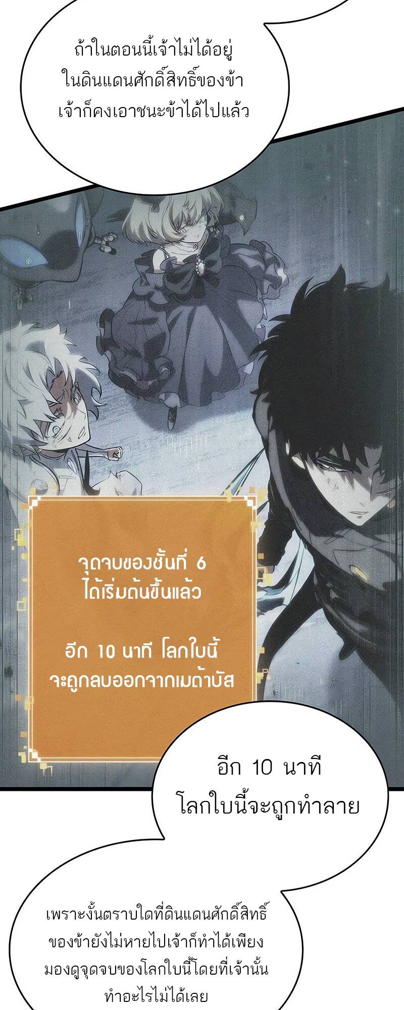 The World After the end โลกหลังการล่มสลาย ตอนที่ 123 หน้า 53