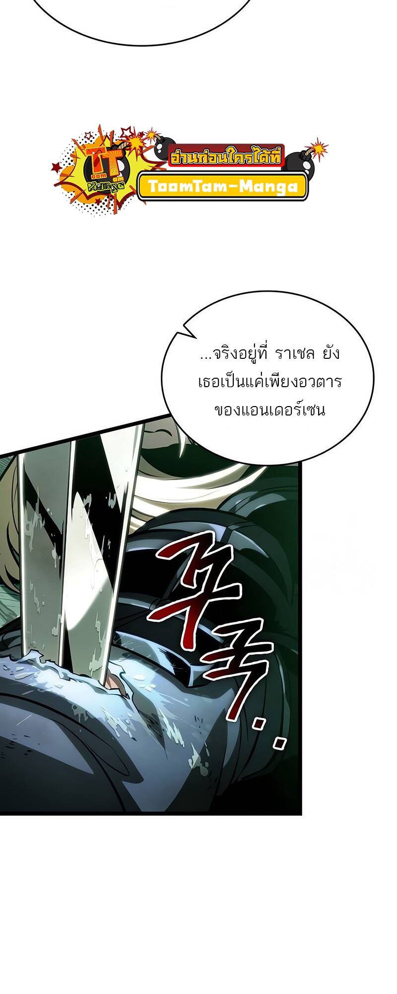 The World After the end โลกหลังการล่มสลาย ตอนที่ 123 หน้า 56
