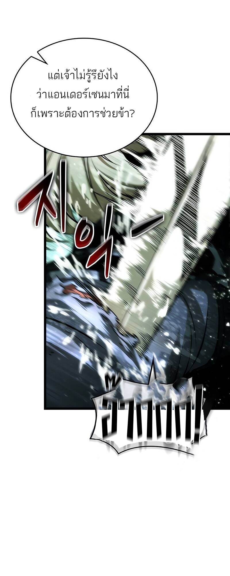 The World After the end โลกหลังการล่มสลาย ตอนที่ 123 หน้า 57