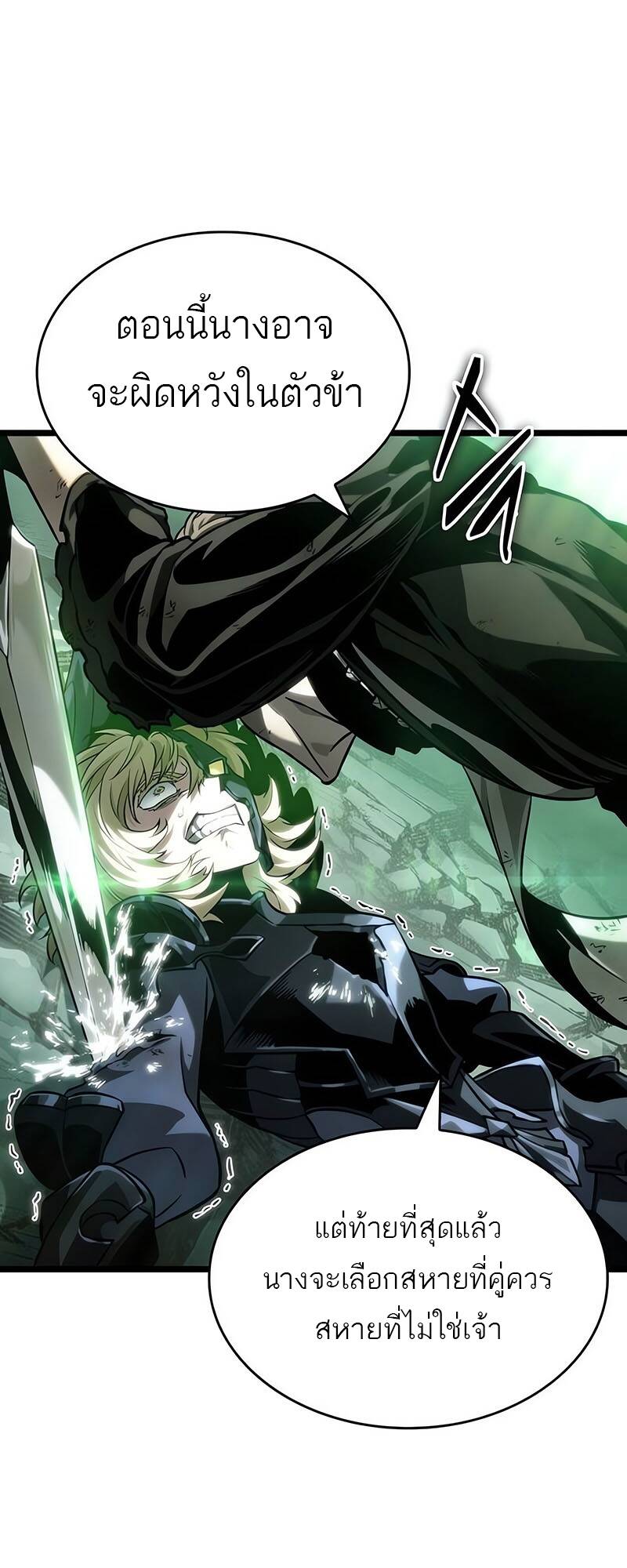 The World After the end โลกหลังการล่มสลาย ตอนที่ 123 หน้า 58