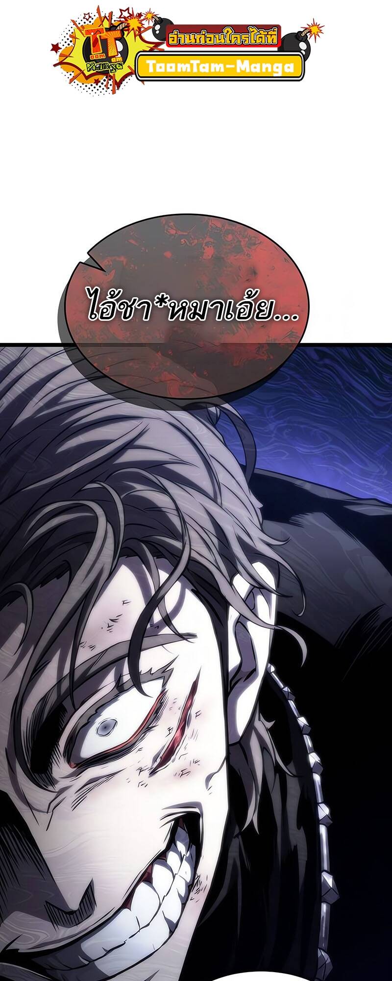 The World After the end โลกหลังการล่มสลาย ตอนที่ 123 หน้า 59