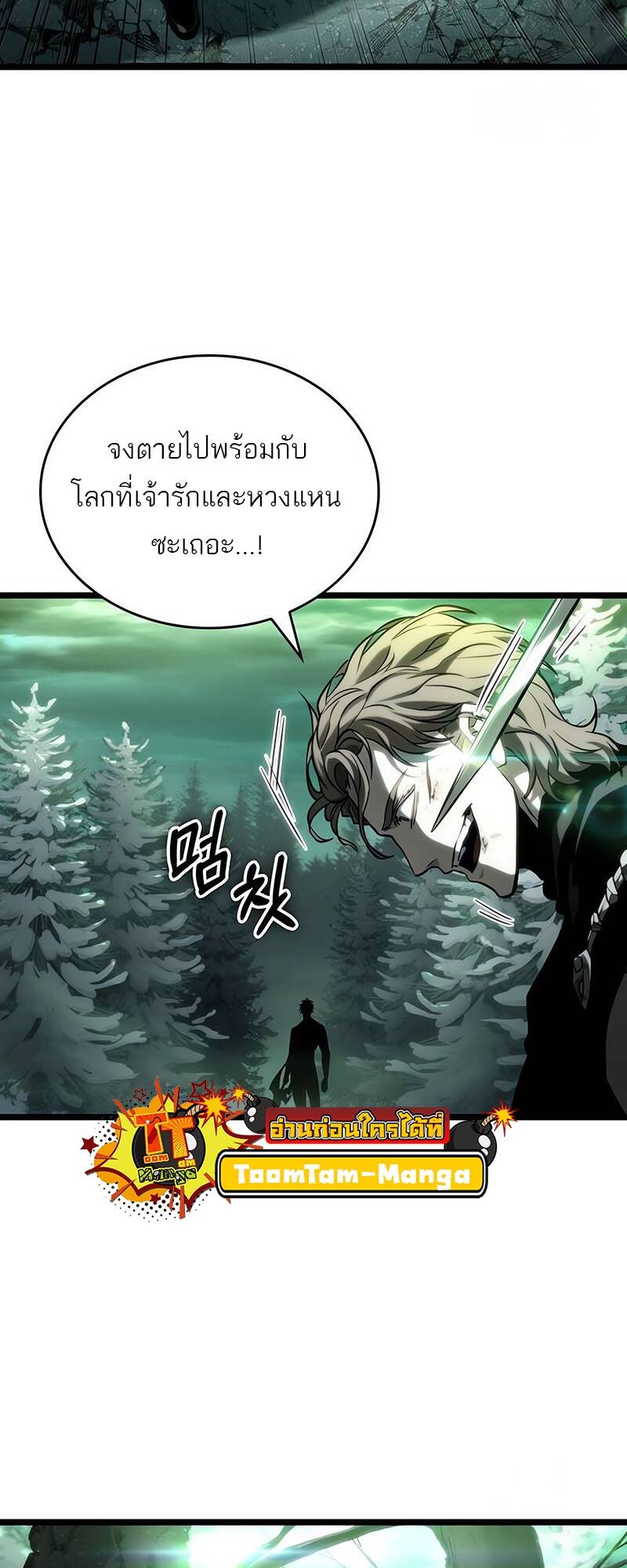 The World After the end โลกหลังการล่มสลาย ตอนที่ 123 หน้า 63