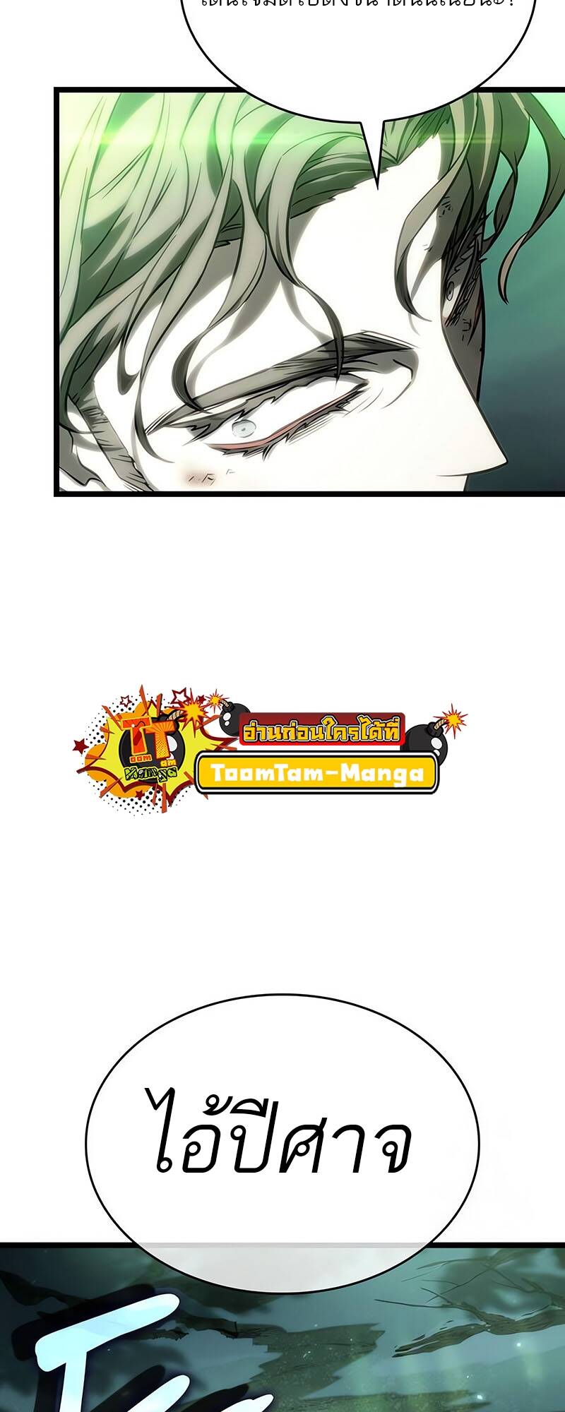 The World After the end โลกหลังการล่มสลาย ตอนที่ 123 หน้า 65