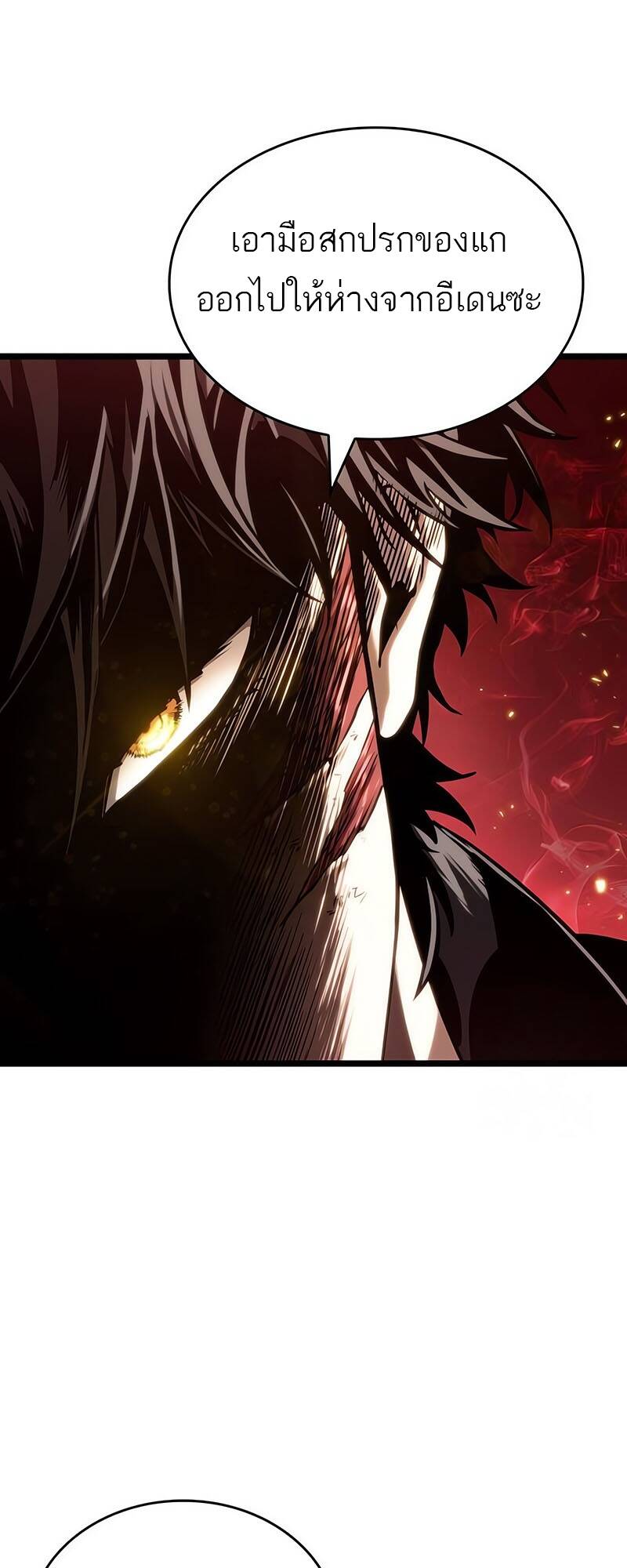 The World After the end โลกหลังการล่มสลาย ตอนที่ 123 หน้า 67