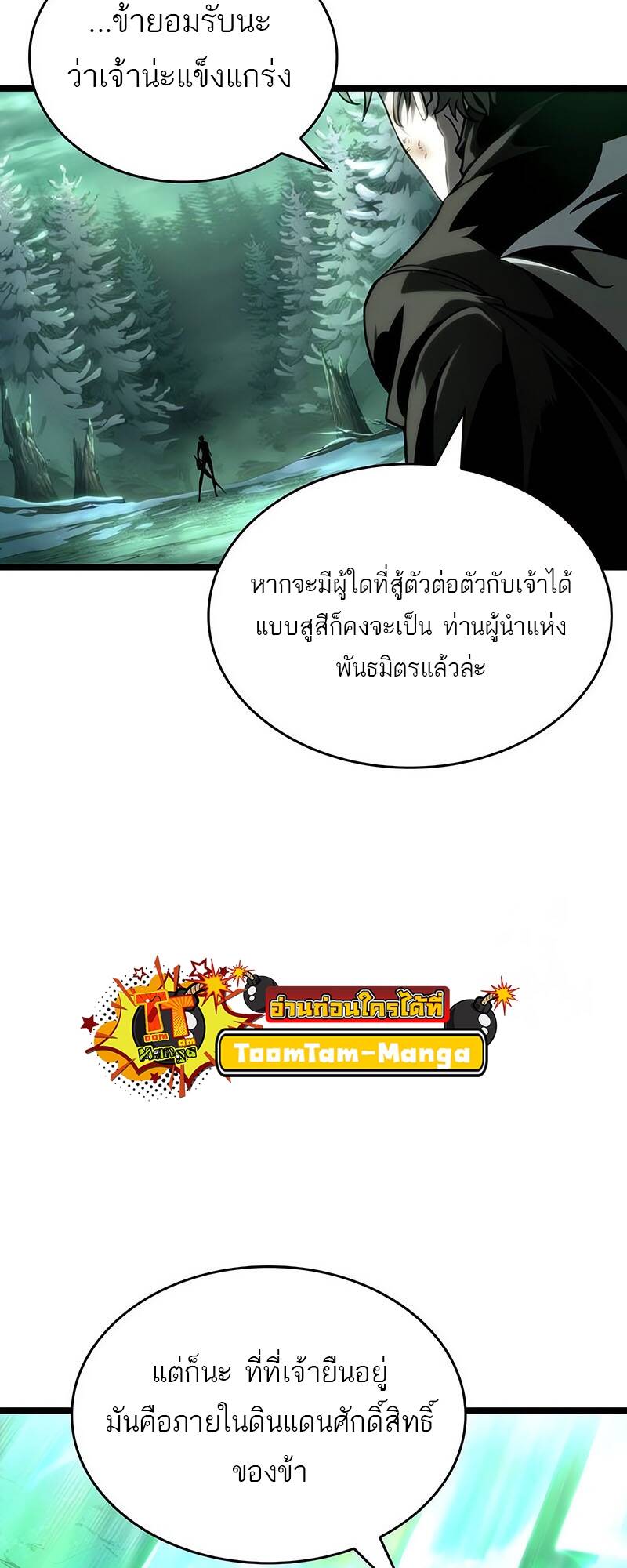 The World After the end โลกหลังการล่มสลาย ตอนที่ 123 หน้า 68