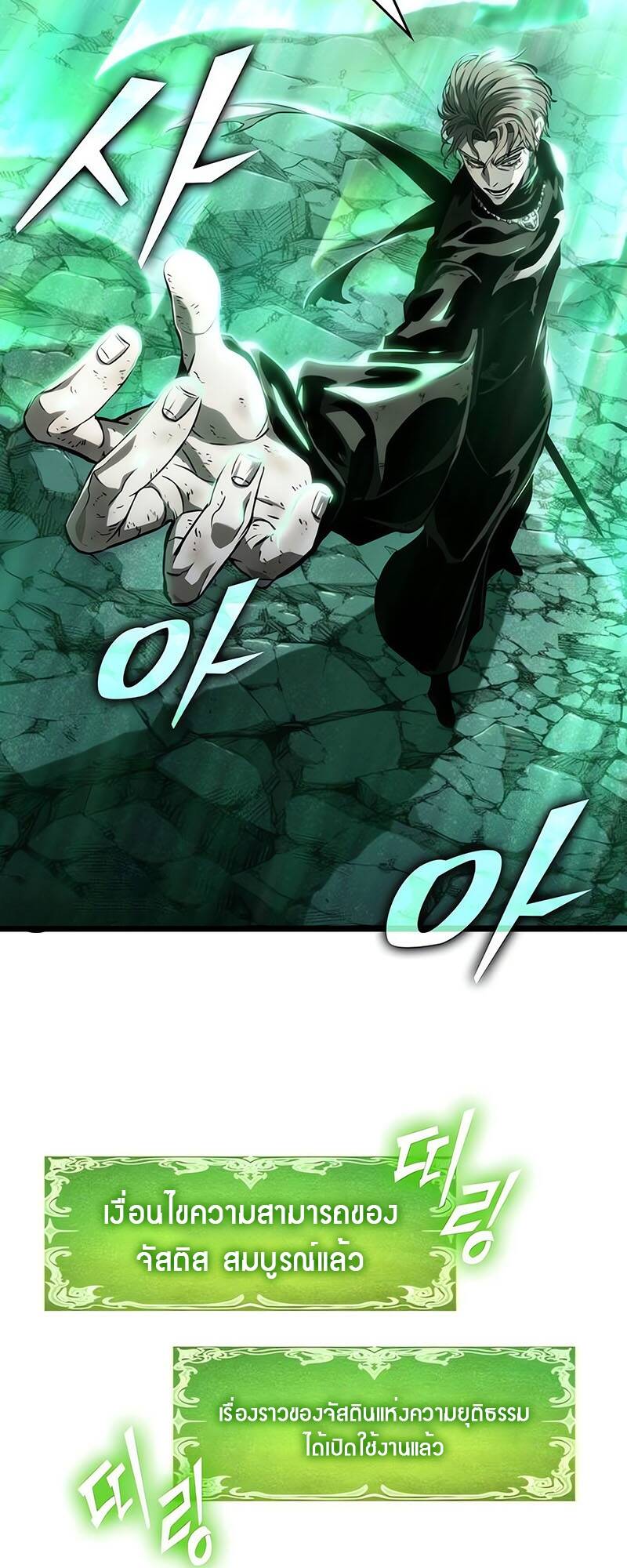 The World After the end โลกหลังการล่มสลาย ตอนที่ 123 หน้า 69