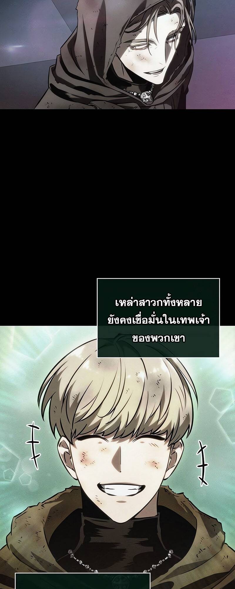 The World After the end โลกหลังการล่มสลาย ตอนที่ 123 หน้า 7