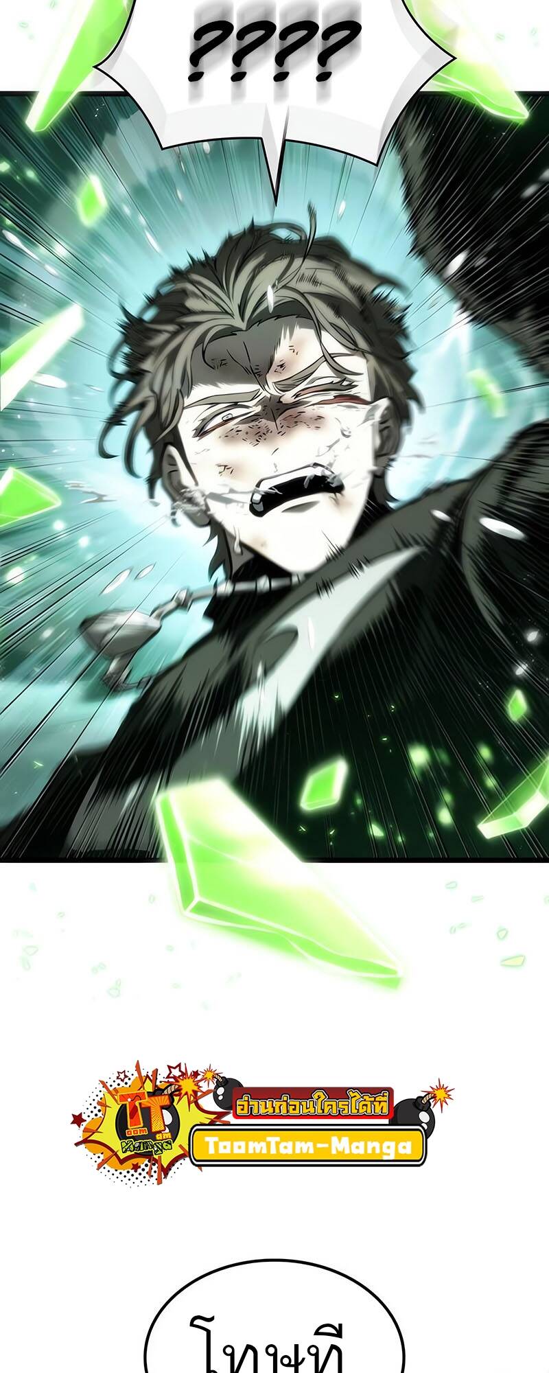 The World After the end โลกหลังการล่มสลาย ตอนที่ 123 หน้า 75