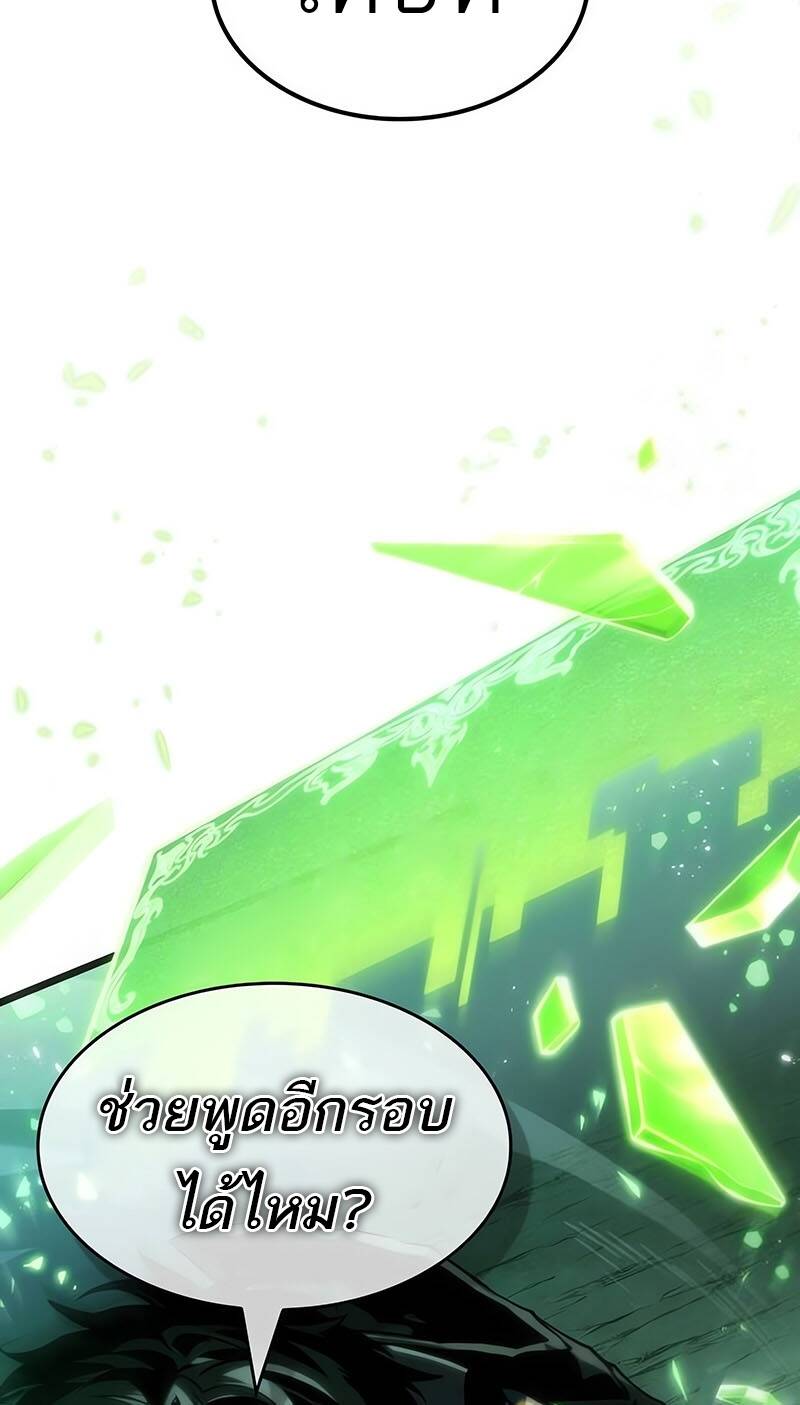 The World After the end โลกหลังการล่มสลาย ตอนที่ 123 หน้า 76