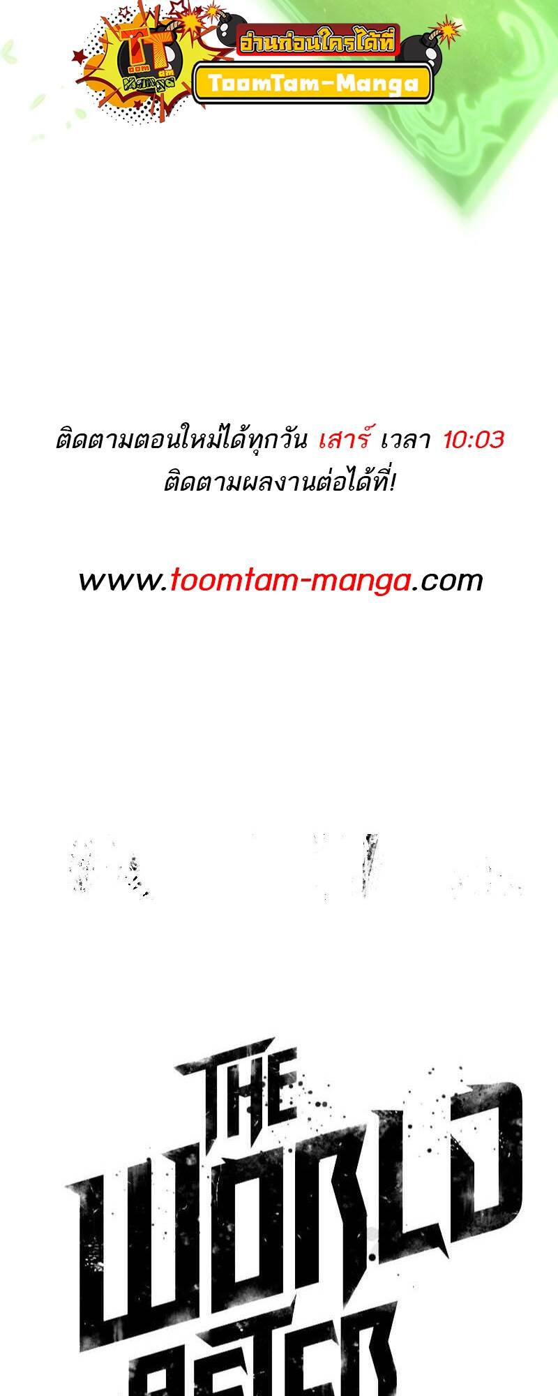 The World After the end โลกหลังการล่มสลาย ตอนที่ 123 หน้า 78