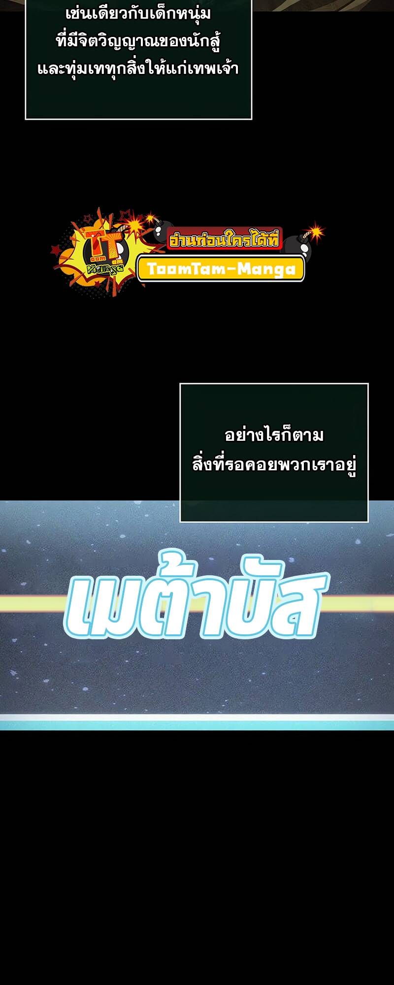 The World After the end โลกหลังการล่มสลาย ตอนที่ 123 หน้า 8