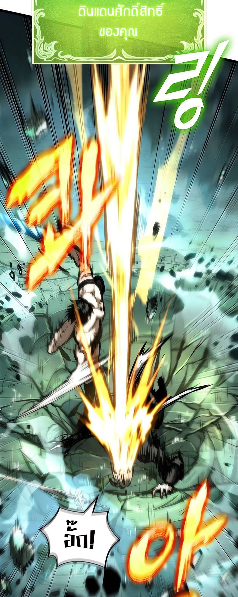 The World After the end โลกหลังการล่มสลาย ตอนที่ 124 หน้า 10