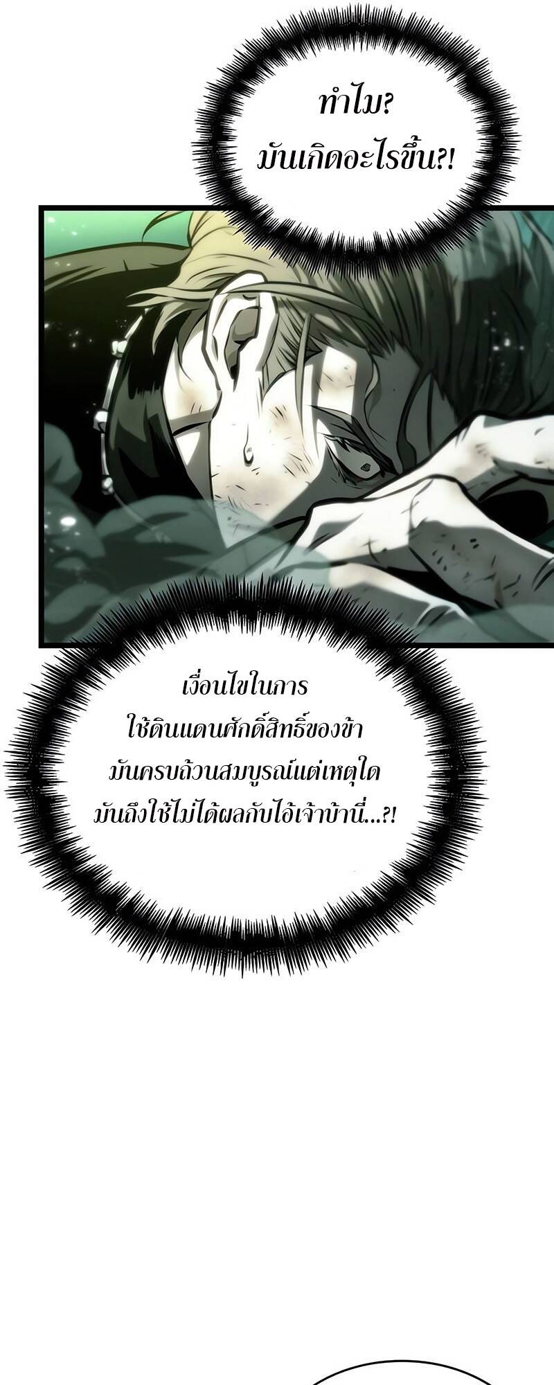 The World After the end โลกหลังการล่มสลาย ตอนที่ 124 หน้า 12