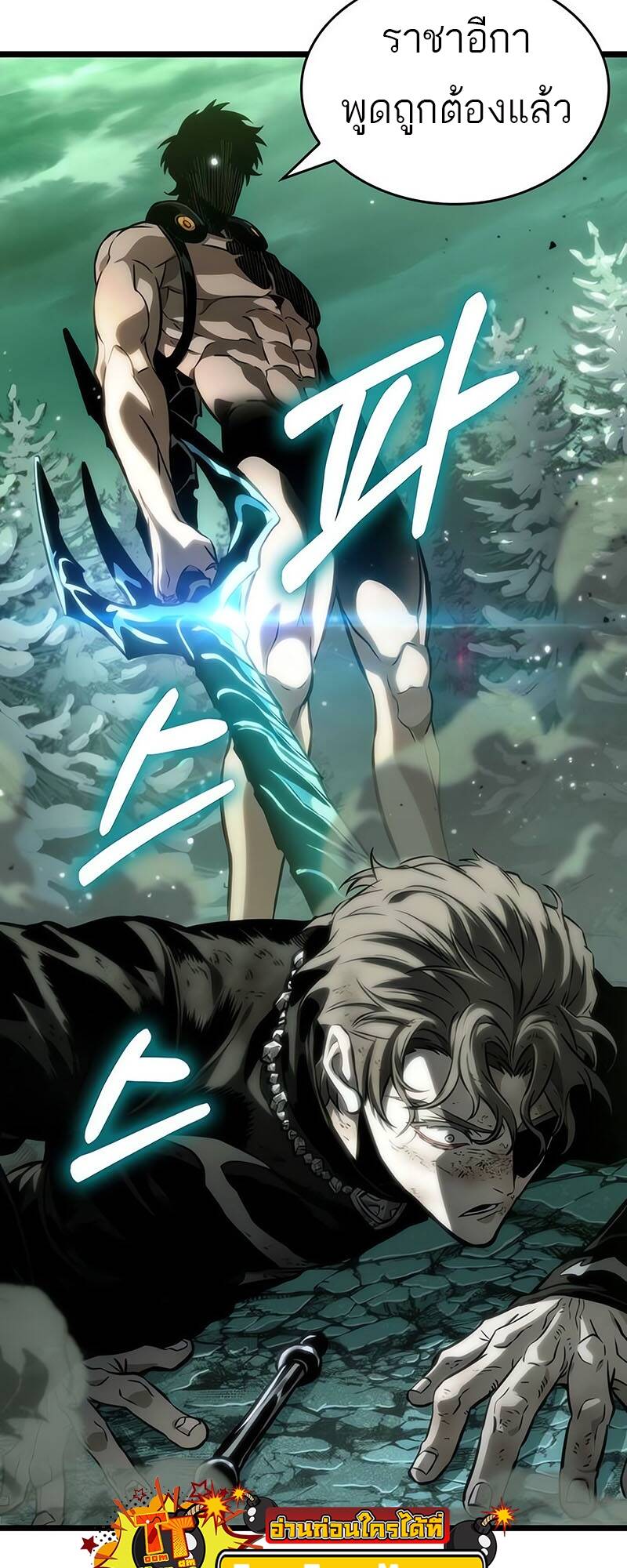 The World After the end โลกหลังการล่มสลาย ตอนที่ 124 หน้า 13