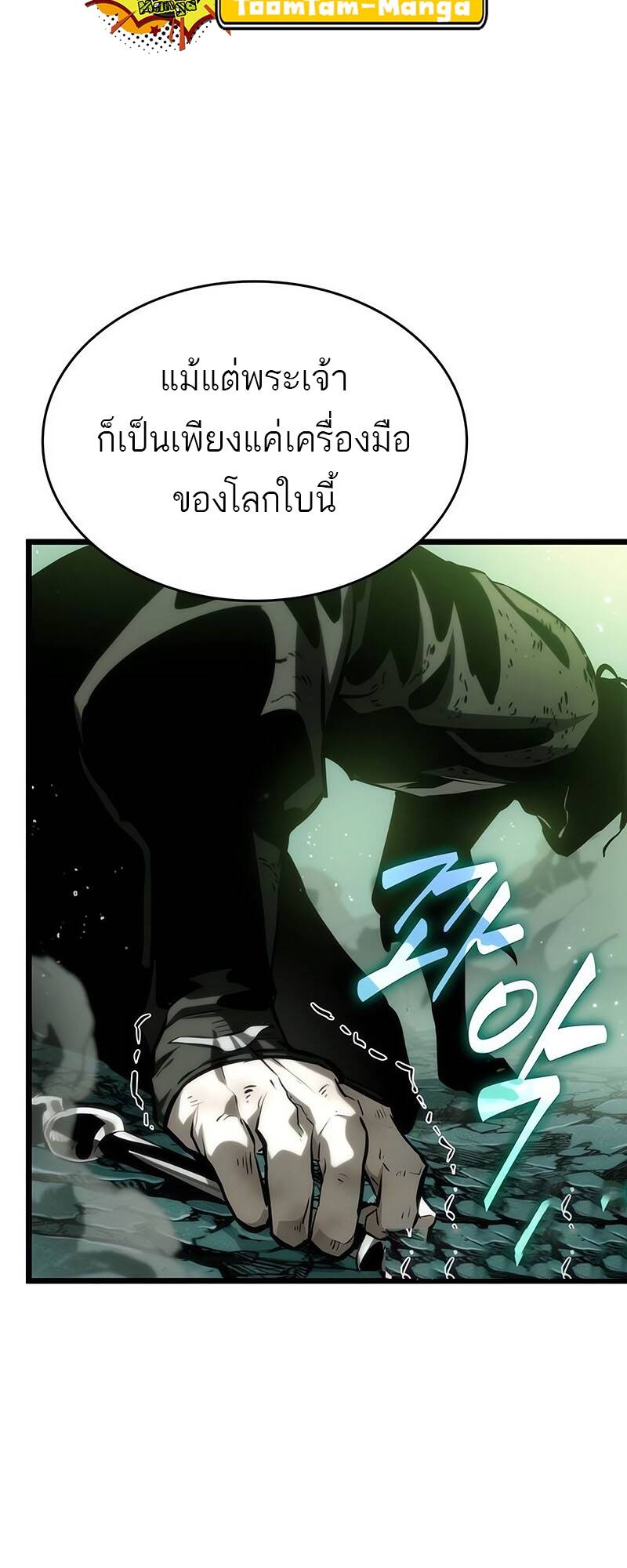 The World After the end โลกหลังการล่มสลาย ตอนที่ 124 หน้า 14