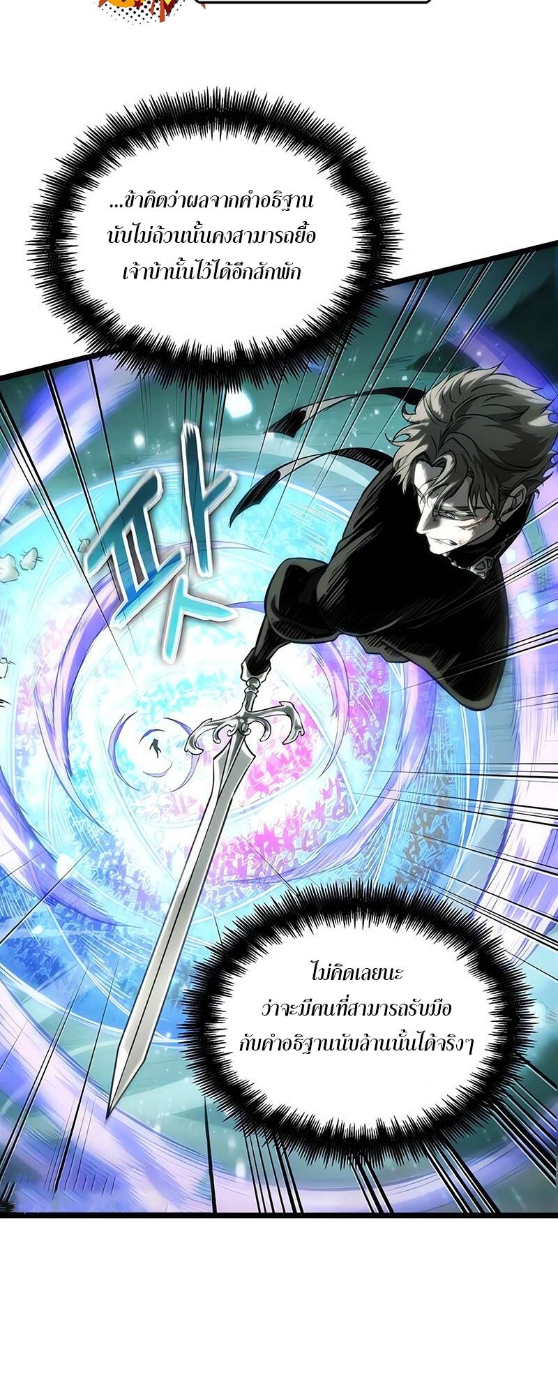 The World After the end โลกหลังการล่มสลาย ตอนที่ 124 หน้า 19