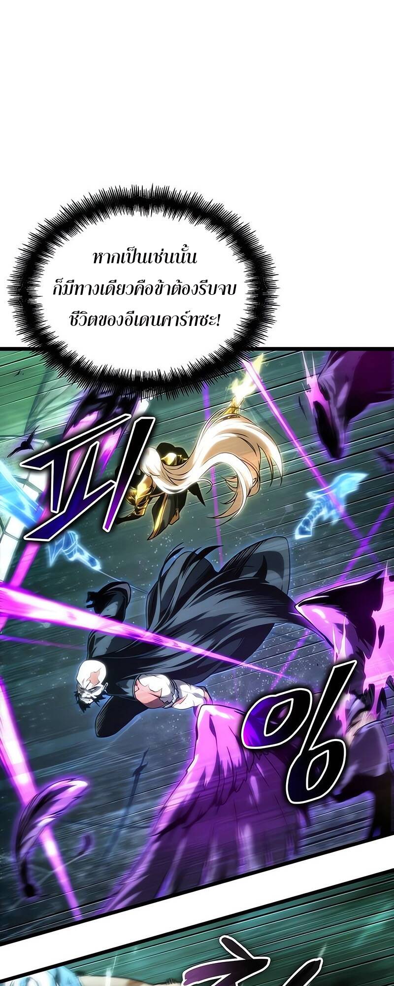 The World After the end โลกหลังการล่มสลาย ตอนที่ 124 หน้า 20