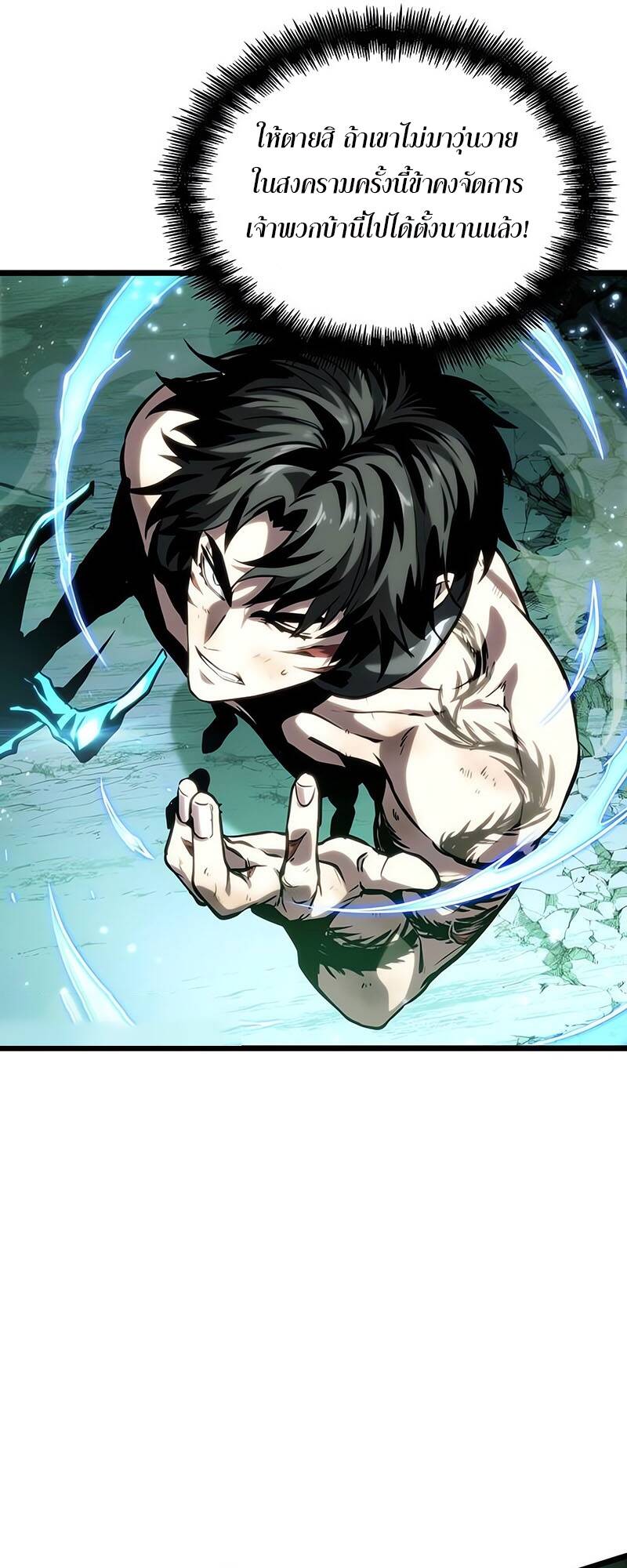 The World After the end โลกหลังการล่มสลาย ตอนที่ 124 หน้า 22