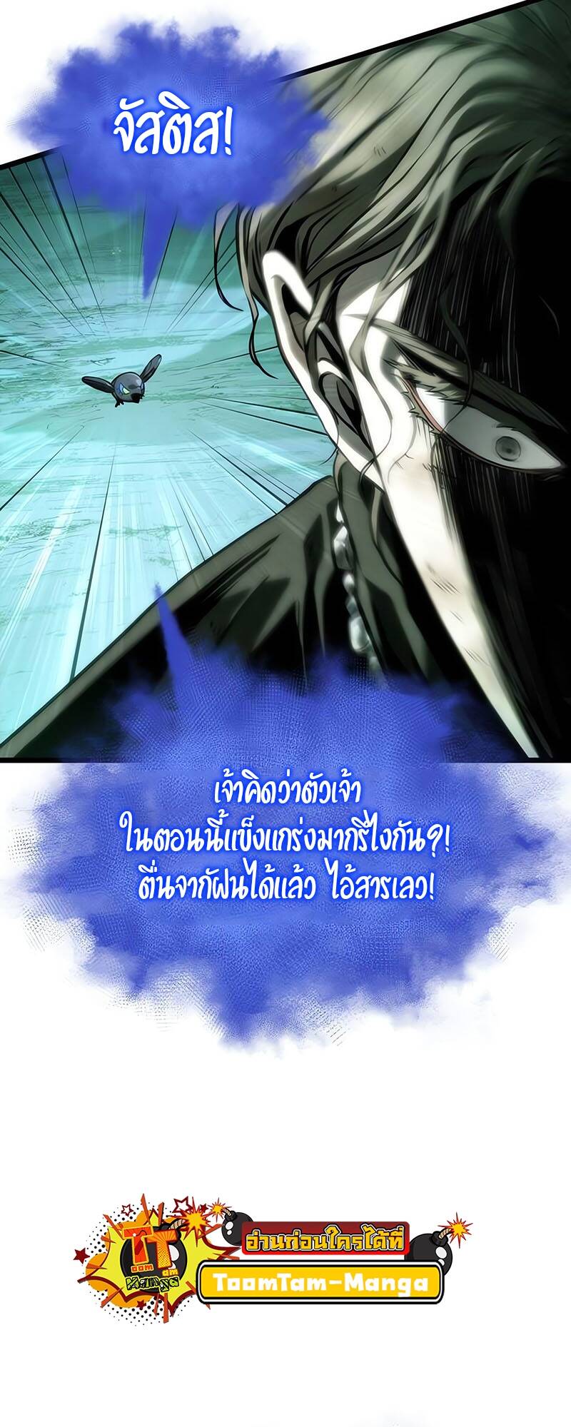 The World After the end โลกหลังการล่มสลาย ตอนที่ 124 หน้า 23