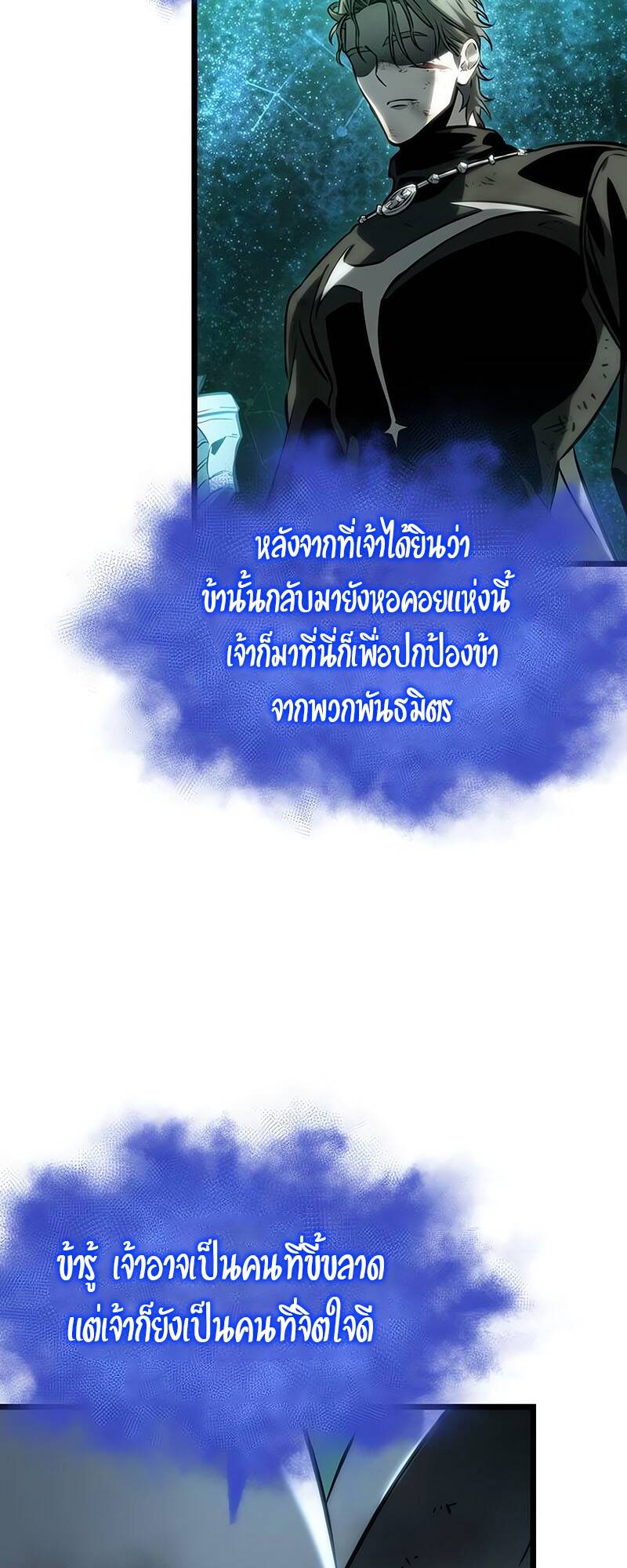 The World After the end โลกหลังการล่มสลาย ตอนที่ 124 หน้า 28