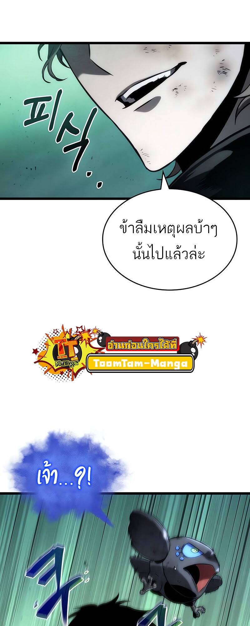 The World After the end โลกหลังการล่มสลาย ตอนที่ 124 หน้า 34