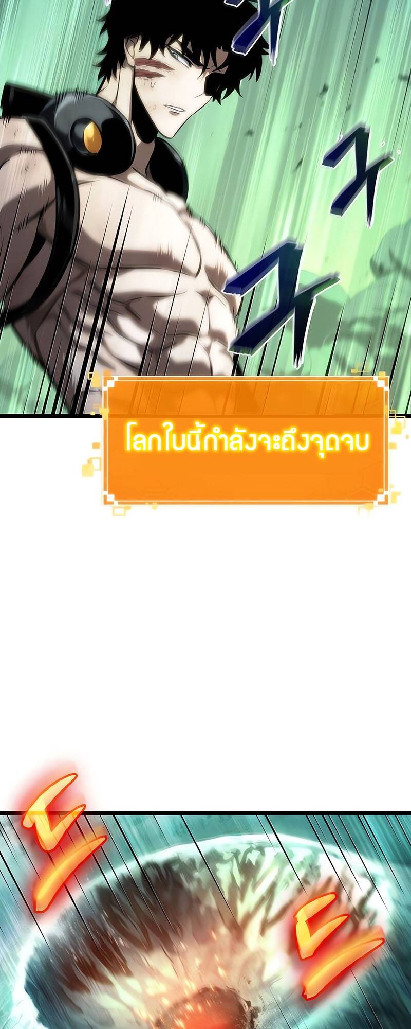 The World After the end โลกหลังการล่มสลาย ตอนที่ 124 หน้า 35