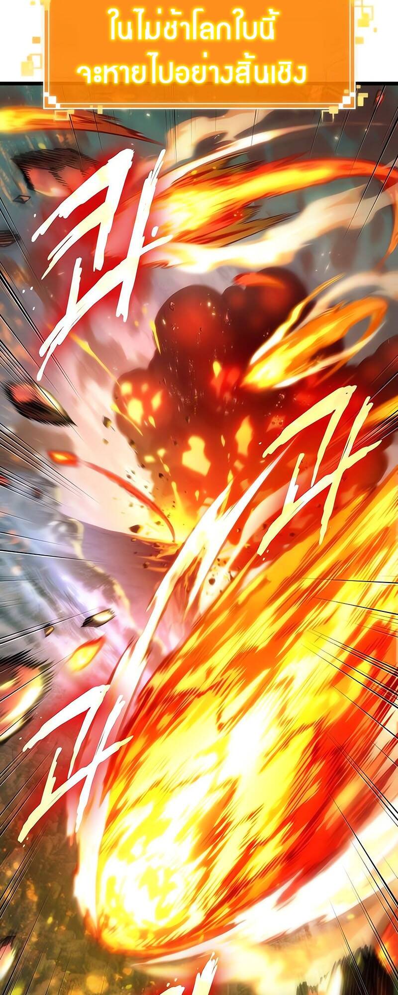 The World After the end โลกหลังการล่มสลาย ตอนที่ 124 หน้า 37