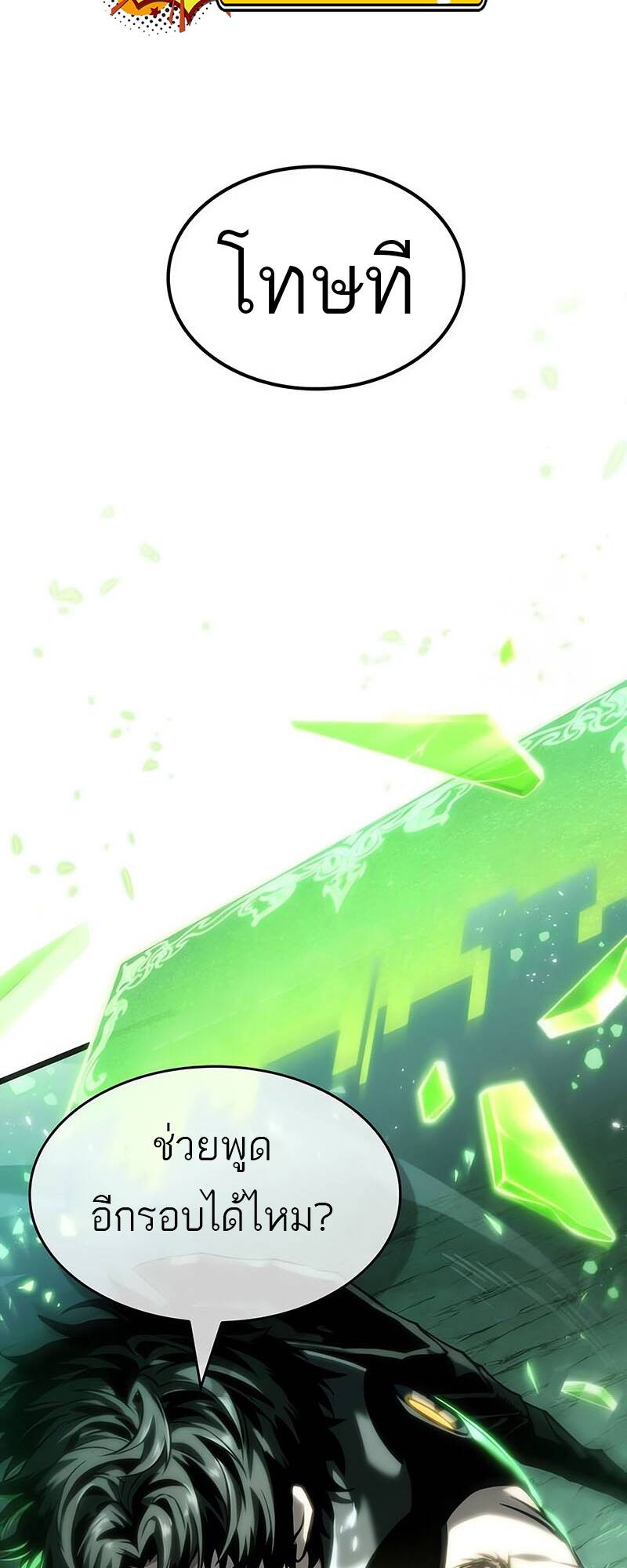 The World After the end โลกหลังการล่มสลาย ตอนที่ 124 หน้า 4