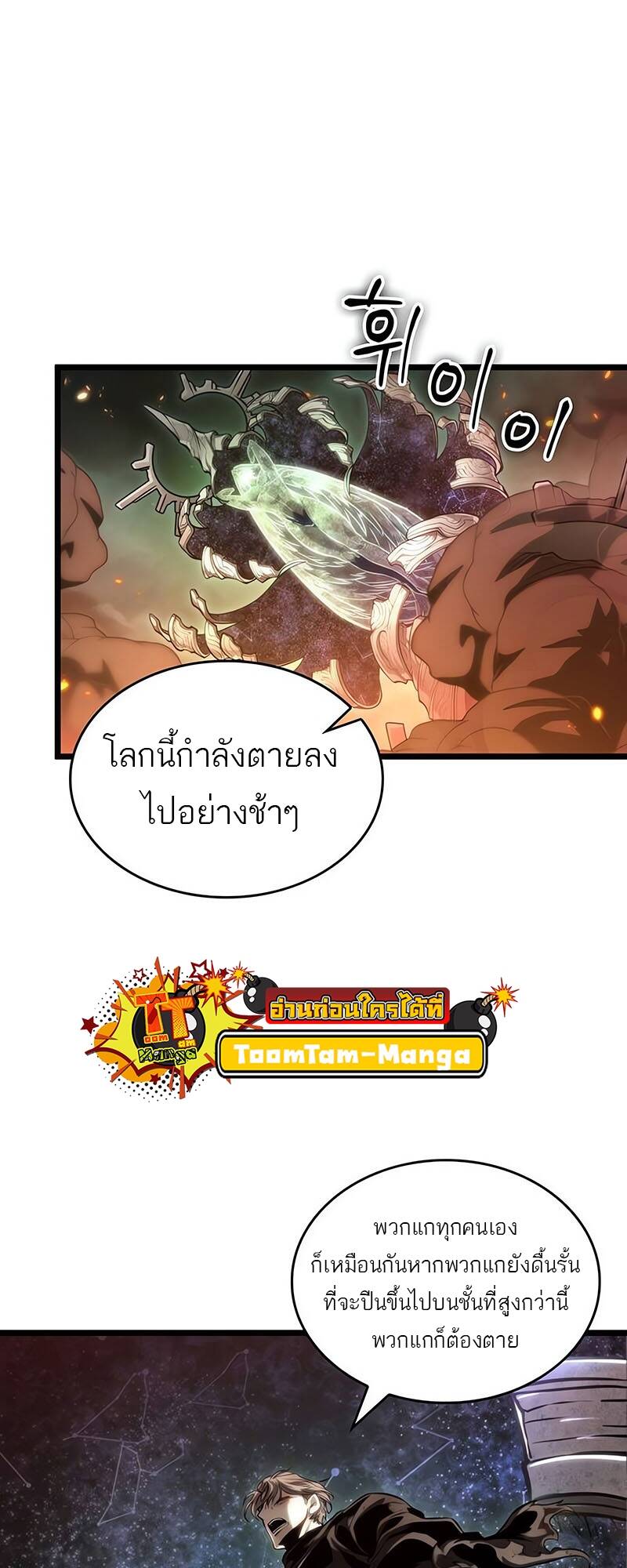 The World After the end โลกหลังการล่มสลาย ตอนที่ 124 หน้า 43