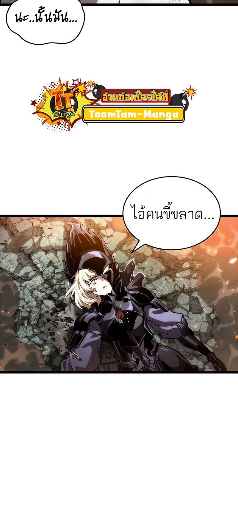 The World After the end โลกหลังการล่มสลาย ตอนที่ 124 หน้า 46