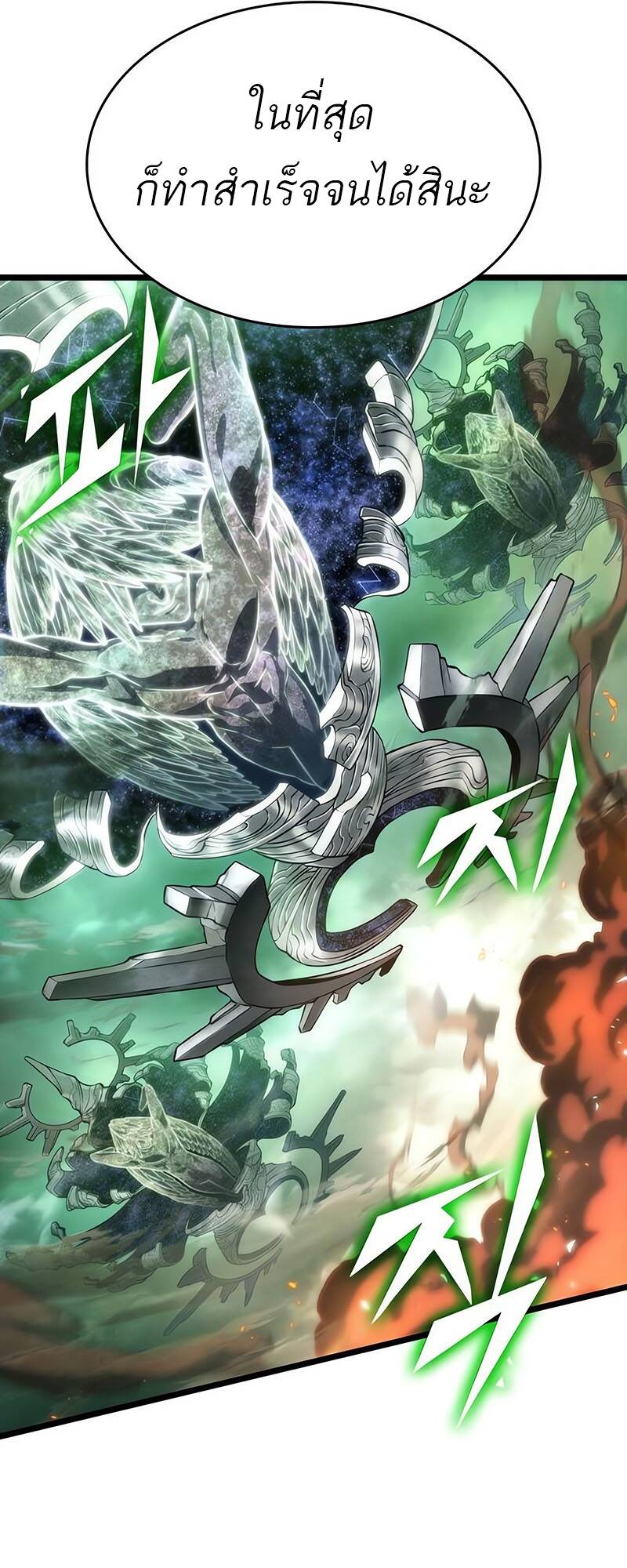 The World After the end โลกหลังการล่มสลาย ตอนที่ 124 หน้า 47