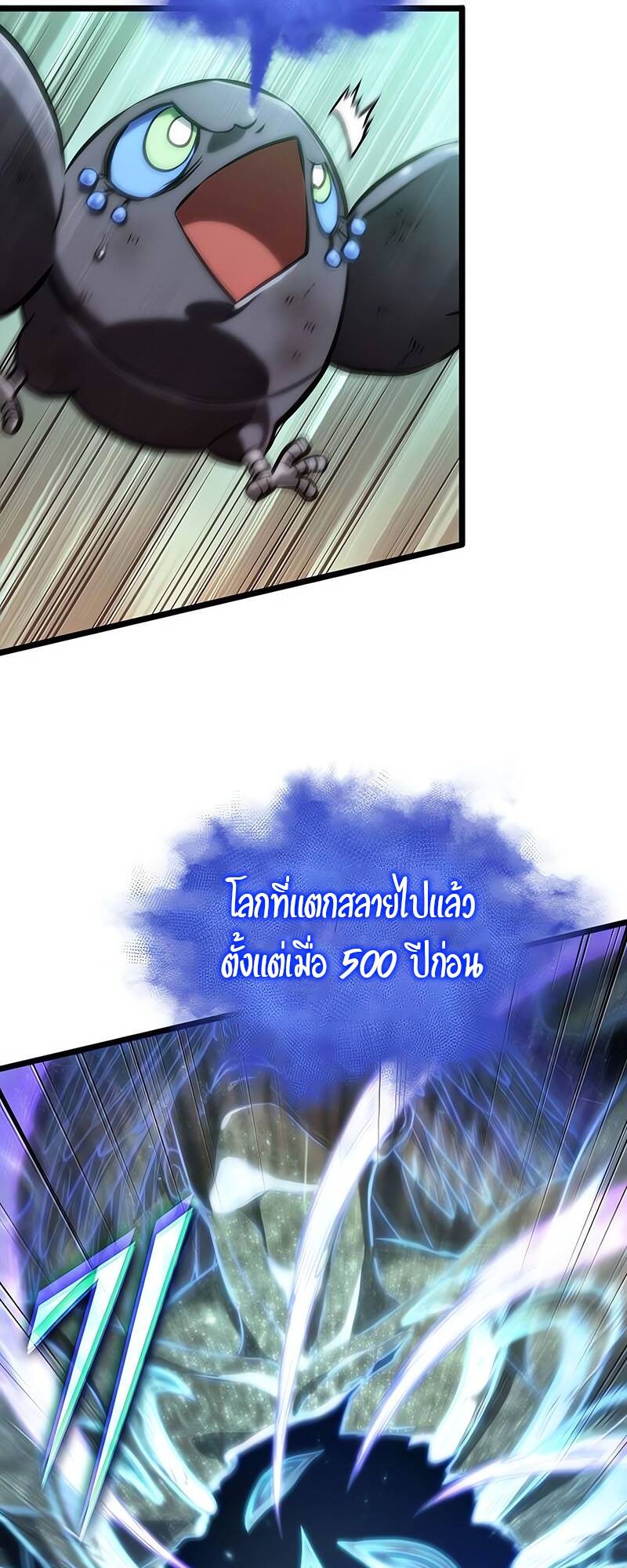 The World After the end โลกหลังการล่มสลาย ตอนที่ 124 หน้า 52