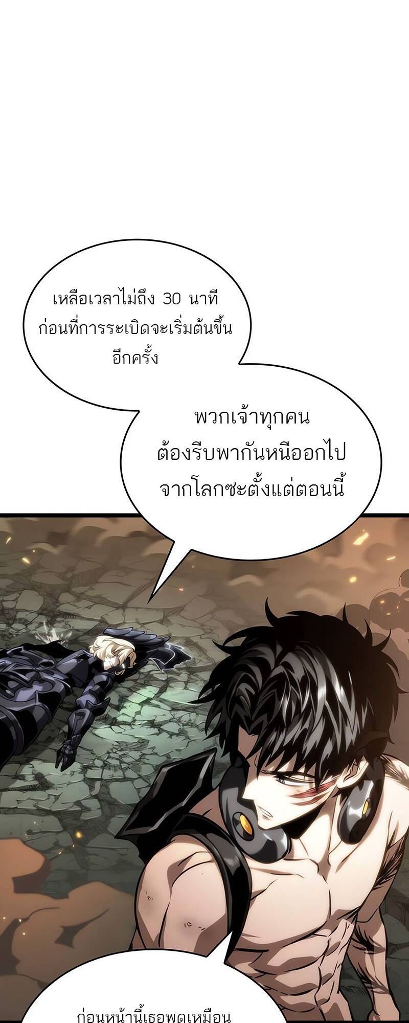 The World After the end โลกหลังการล่มสลาย ตอนที่ 124 หน้า 55