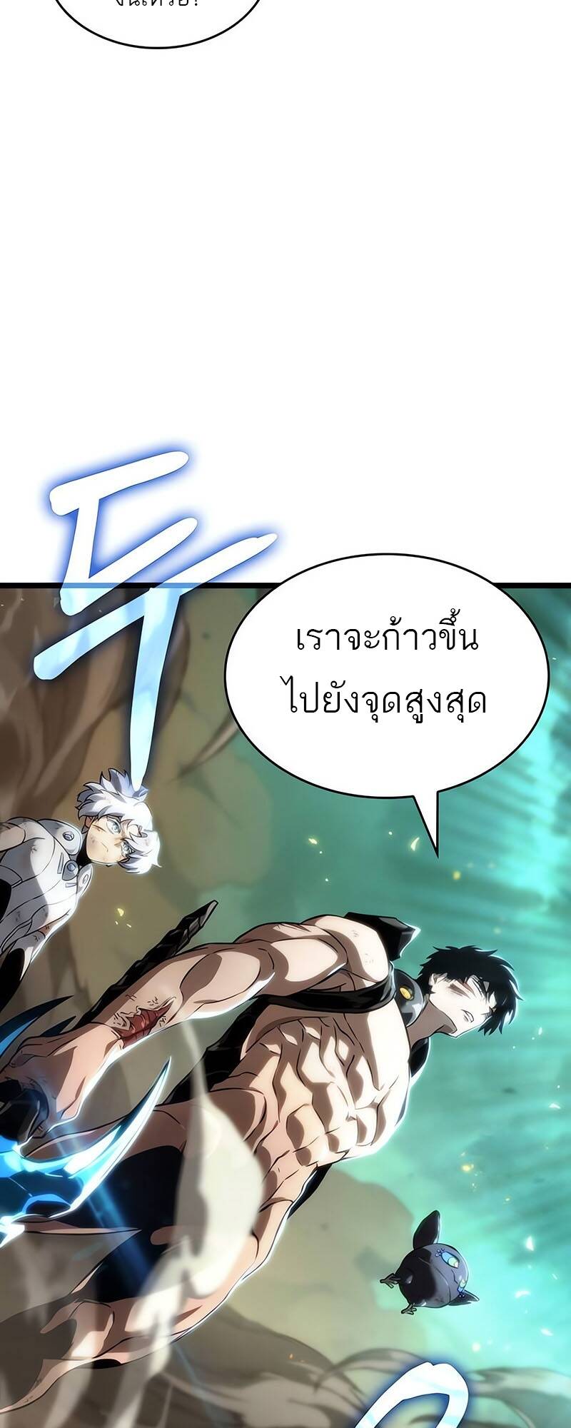 The World After the end โลกหลังการล่มสลาย ตอนที่ 124 หน้า 59